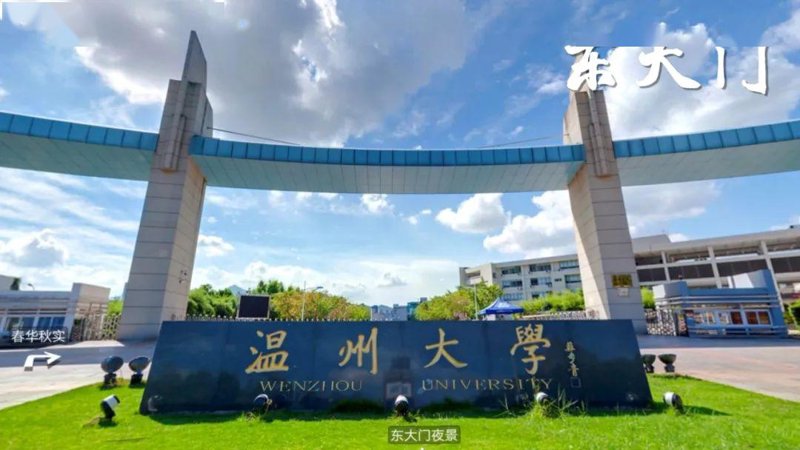 温州大学专业解析:热门选择与未来发展